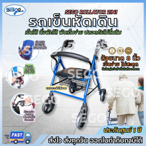 SEGO รถเข็นหัดเดิน Rollator ถูกที่สุด ส่งไว  รถเข็นฝึกเดิน ฝึกเดินกายภาพ ล้อ 8 นิ้ว ทำจากอลูมิเนียม  น้ำหนักเบา รถเข็นพยุงเดิน