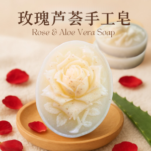 🌹芦荟玫瑰皂 Aloe Vera Rose Soap|天然草本洁面沐浴皂|敏感肌适用|美白保湿淡斑|温和不刺激 全身适用