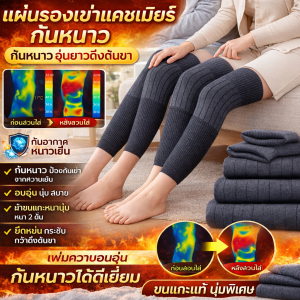แผ่นรองเข่าผ้าแคชเมียร์อุ่นยาว ปลอกขากันหนาว ปลอกขากันหนาว ปลอกขาเก็บความร้อน ปลอกขาแคชเมียร์ยาวพิเศษอบอุ่น ปลอกอุ่นเข่าสำหรับผู้สูงอายุ