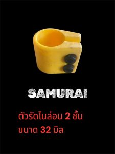 ตัวรัดเคียว ด้ามตัดปาล์มซามูไร ขนาด 32 มิล เเละ 38 มิล ล๊อค 2 ชั้น น๊อตชุบเเข็งจับ 2 ตัว ไนล่อนงานชิ้นเดียวไร้รอยต่อ เหนียว ไม่ปริเเตกด้านหลัง