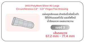 PolyMem Silver Bandages แผ่นกดแผลสำหรับมือ/เท้า แพคคู่ ขนาด 3/4 รวม 2 กล่อง