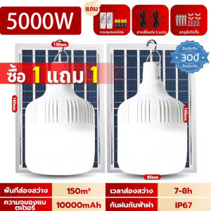 รับประกัน 30 ปี 55000W หลอดไฟโซล่าเซล 55000W ไฟโซล่าเซลล์ Solar light 0ค่าไฟฟ้า เปิดไฟอัตโนมัติในเวลากลางคืน