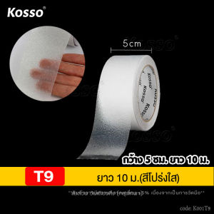 [ยาว 10 ม.] KOSSO เทปกันลื่น พีวีซี PVC  สำหรับติดพื้น ติดกันลื่น ติดบันได ภายนอก ภายใน Anti slip tape เทปแปะบันได เทปเตือนระวังตก เทปพื้นกันลื่น ติดแน่น ทนทาน K001 FSA