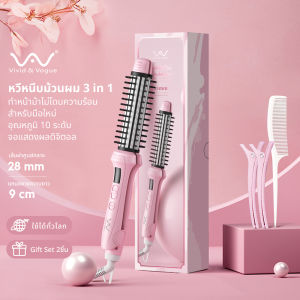 vivid&vogue 3in1 เครื่องม้วนผม หนีบผมตรง ม้วนลอน รุ่น 3in1ที่ม้วนผมไฟฟ้า มอก. การออกแบบไม่ทำร้ายเส้นผม เครื่องหนีบผม ที่หนีบผม ที่ม้วนผม Hair straightener Flat Irons comb