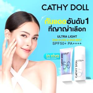 Cathy Doll Ultra Light Sun Fluid SPF50 PA++++ ขนาด 15 ml.