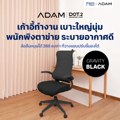 ADAM เก้าอี้นั่งทำงานทรงคลื่น รองรับสรีระได้ดี เก้าอี้สำนักงาน เก้าอี้สุขภาพ นั่งนานไม่เมื่อย สไตล์โมเดิร์น รุ่น DOT.2 ERGO CHAIR GRAVITY