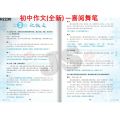 初中作文喜阅舞笔 / 初中古文与韵文 心怀若古 / 初中华文 / 高中作文 文采飞扬(增订版) / SPM 华文应用文 / SPM 华文应用文(修订版) / 名句精华修订版 总复习 | 考生必买!!! - SENI HIJAU 艺青. 