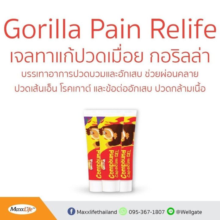 Maxxlife เจลพริก GORILLA GEL 50 g Gorilla compound capsicum gel แก้ ...