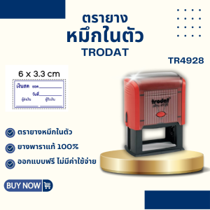 ตรายางหมึกในตัว ตรายาง trodat รุ่น 4928 ตรายางปั๊มโลโก้และหจก. ยางพาราแท้ (ทักแชทห่อนส่งซื้อ)