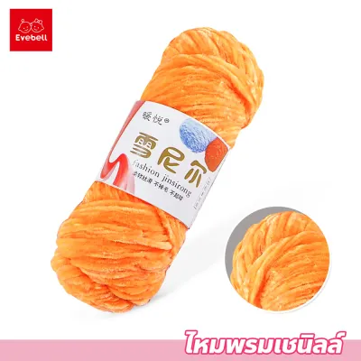 เส้นด้ายกำมะหยี่ผสมไหมทอง หนานุ่ม เส้นใหญ่ ไหมพรมเชนิลล์ Chenille yarn DIY ด้ายแฮนด์เมด