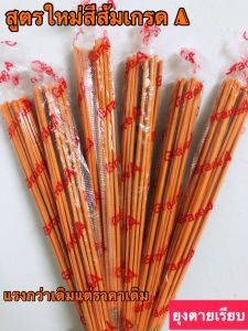 ธูปกันยุงกันแมลงสมุนไพรธรรมชาติ สูตรใหม่ (แบบถุงซิปล็อก) พกพาสะดวก สุดคุ้มเซต 10 ถุง 110 บาท สีขาวสีส้มและสีดำ 1 ถุง มี 30 ก้าน ตรามังกร