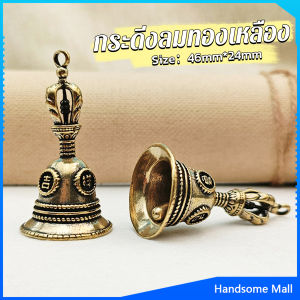 H.S. กระดิ่งลมทองเหลือง กระดิ่งบูชาพระพิฆเนศ Brass bell