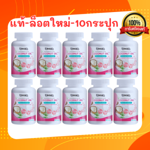 Rida ริด้า (ราคาส่ง 10 กระปุก-ล็อตใหม่) (แท้!!100%) Coconut Oil Plus น้ำมันมะพร้าวสกัดเย็น ริด้าโคโค่ออย คุมหิว เร่งเผาผลาญ