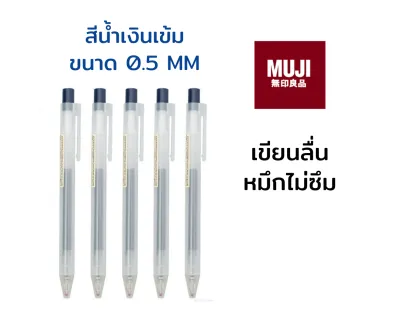 ปากกามูจิ ปากกาMUJI ปากกาเจล แบบกด ขนาด 0.5 mm ของเเท้