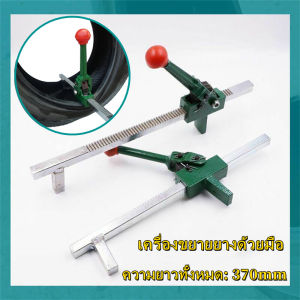 ถอดยาง ออกจากล้อ กดยาง ออกจากแม็ก ตัวหนีบยาง สำหรับมอเตอร์ไซค์ 0-30CM🔥🔥