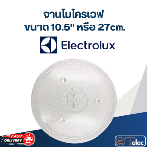 #MA02 จานไมโครเวฟ Electrolux (10.5") รุ่น EMM23D22B EMG23D22B EMM23K22B EMG23K22B