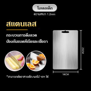 สแตนเลสเกรดอาหาร304 เขียงสเตนเลสสตีลแบบหนา อเนกประสงค์ สําหรับหั่นผัก เนื้อสัตว์
