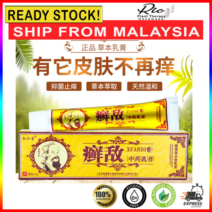 [XUANDI]癣敌 Psoriasis Cream Eczema Herbal Ointment Works Perfect For