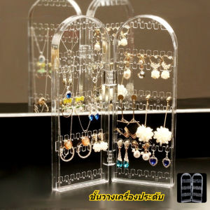 กล่องเก็บ/ตั้งโชว์ต่างหูเครื่องประดับ ใส พับได้ เหมาะสำหรับการจัดแสดงและจัดเก็บเครื่องประดับ