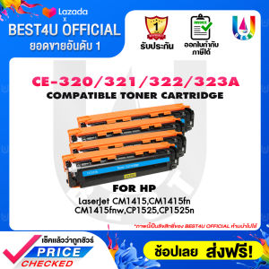 BEST4U หมึกเทียบเท่า CE320A/CE321A/CE322A/CE323A/320A/321A/322A/323A/128A/HP 128A Toner For HP Laser 1525/1415FN