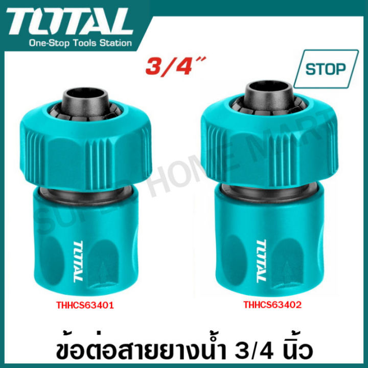 Total ข้อต่อสายยางน้ำ Quick Connect 3/4 นิ้ว พร้อม Water-Stop