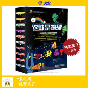 全套10册 这就是物理 儿童 科普 中文 书籍 Chinese Books - Children Science books