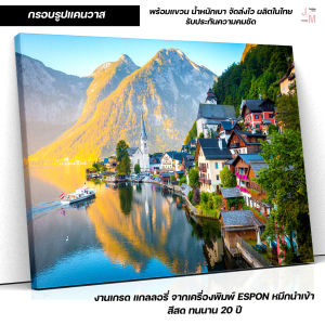 กรอบรูปแคนวาส ภาพวิวหมู่บ้านฮัลล์สตัทท์ ออสเตรีย แต่งบ้าน แต่งคาเฟ่ สไตล์ยุโรป คลาสสิก พร้อมแขวน น้ำหนักเบา ส่งไว C-59