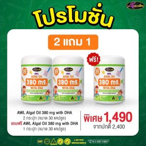 DHA Algal Oil With DHA ออสเวลไลฟ์ ดีเอชเอ 380mg. อาหารเสริมเด็ก เคี้ยวได้ รสส้ม by. Auswelllife ( 1 กระปุก 30 เม็ด )