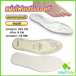 METME แผ่นโฟมเสริมรองเท้า บรรเทาอาการปวดเท้า สำหรับผู้หญิง และผู้ชาย insole