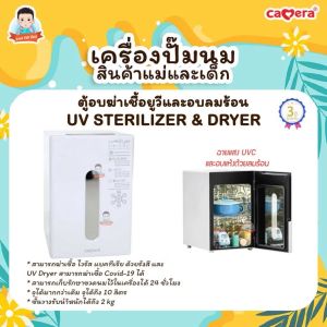 CAMERA เครื่อง ION-UVC ตู้อบฆ่าเชื้อด้วยลมร้อนและรังสียูวีพร้อมไอออน ตู้ UV ตู้ใหญ่ 25 ลิตร