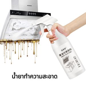 น้ำยาทำความสะอาดเครื่องดูดควันโฟมทำความสะอาดในครัว立太太