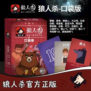 Werewolf Upgraded Classic Portable Pocket Version Werewolf Card Casual Party Game Camping Board Games For Adult Glamping Games Card狼人杀升级经典便携口袋版款狼人卡牌休闲聚会游戏桌游牌