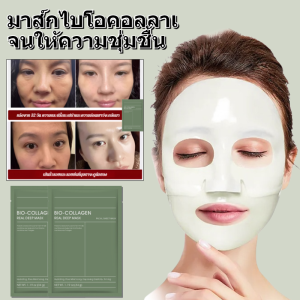 มาส์กหน้าสูตรกระชับ ลดเลือนริ้วรอย ให้ความชุ่มชื้น ผสานคอลลาเจนสำหรับผิวบอบบางแพ้ง่าย ปราศจากแอลกอฮอล์
