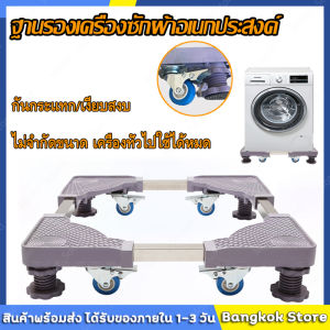 มีสต็อกพร้อมส่งจากไทย🔥ฐานรองตู้เย็น แบบล้อเลื่อน ปรับขนาดและความสูงได้ ฐานรองเครื่องซักผ้า ฐานรองเตาแก๊ส ฐานรองแบบล้อเลื่อน ฐานรองล้อเลื่อนสำหรับเคลื่อนย้าย ฐานรองตู้เย็น เครื่องซักผ้า แบบมีล้อ Washing Machine Base with 4 Wheels
