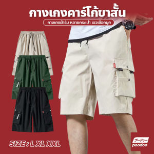 กางเกงขาสั้นแฟชั่น กางเกงลำลองผู้ชาย เอวยางยืด ทรงสวย ใส่สบาย กระเป๋าหลายช่อง