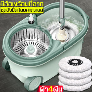 สินค้าขายดี อุปกรณ์ไม้ถูพื้น มีล้อลาก Spin Mop ถังปั่นถูพื้น ถังปั่นม็อบ ชุดถังปั่นไม้ม็อบพร้อมผ้าถูพื้น ไม้ม๊อบดันฝุ่น ไม้ม็อบถูพื้น