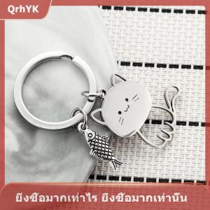 【QrhYK】 พวงกุญแจรูปปลาการ์ตูนตลกพวงกุญแจคู่รักทำจากสแตนเลสพวงกุญแจจี้น่ารักเครื่องประดับของขวัญวันวาเลนไทน์