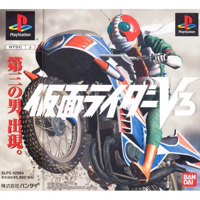 Kamen rider store v3 ps1