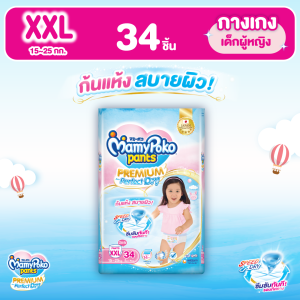 MamyPoko Pants Premium Aim Perfect Dry (Pants) Girl ผ้าอ้อมเด็กแบบกางเกง มามี่โพโค แพ้นท์ พรีเมี่ยม เอม เพอร์เฟ็ค ดราย สำหรับเด็กผู้หญิง  ไซส์ XXL จำนวน 34 ชิ้น