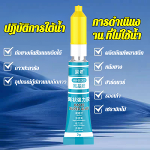 กาวอเนกประสงค์ สมรรถนะสูง ทนความชื้น ใช้ได้สารพัดงาน ซ่อมแซม ชนิดข้น ง่ายต่อการใช้งาน