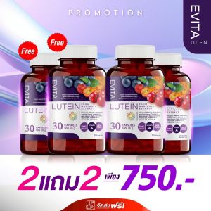 LUTEIN ลูทีนเข้มข้น วิตามินบำรุงสายตา ป้องกันแสงสีฟ้า ลดอาการตาแห้ง จอประสาทตาเสื่อม