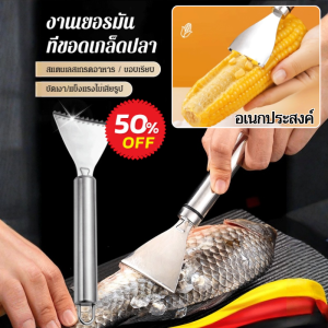 🔥สินค้าขายดี🔥ที่ขอดเกล็ดปลาสแตนเลส Fish scale scraper เอาเกล็ดปลาออก อุปกรณ์ขอดเกล็ดปลาสแตนเลส ขอดเกร็ดปลา แข็งแรง 不锈钢鱼鳞器：去除鱼鳞