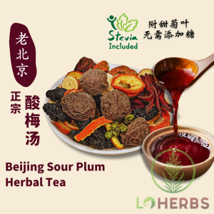 正宗老北京酸梅汤 (附甜菊叶 4-5人份) Loherbs Beijing Sour Plum Herbal Tea with Stevia Leaf