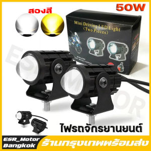 สีขาว สีเหลือง รถจักรยานยนต์ เลนส์ LED ไฟหน้า มินิไฟ ขับสปอตไลท์ สปอตไลท์ สองสี ไฟมอเตอร์ ไซค์ ไฟสปอร์ต ลิเดียน จาก ประเทศไทย