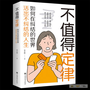 快乐就是哈哈哈哈哈 / 不值得定律 Self Help Books