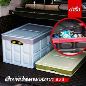 กล่องเก็บของพับเก็บได้ พร้อมฝาปิด ลังพลาสติกพับเก็บได้ กล่องเก็บของอเนกประสงค์ กล่องพลาสติกพับได้