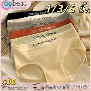 oobest 【จัดส่ง 2-3 วัน】1/3/6 ชิ้น กางเกงในหญิง อัปเกรดคุณภาพ กางเกงในไร้ขอบ ผ้านุ่มลื่น เย็นสบาย ไม่รัดขอบขา ใส่สบาย