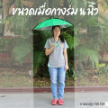 ร่มเด็ก ร่ม 16 นิ้ว สำหรับเด็ก 4 ขวบขึ้นไป // กันแดด กันฝน มี UV // ร่มพกพา ร่มแจก ของที่ระลึก ร่มกันฝน. 