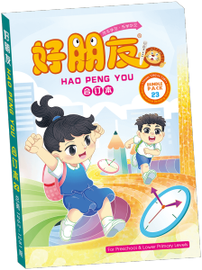 2023 HAO PENG YOU Reading Magazine Bundle Pack (Preschool & Primary 1/2)
