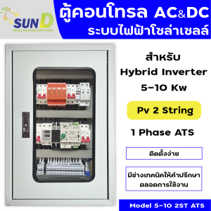 อินเวอร์เตอร์ 48v 10200w/2 MPPT/Hybrid on/off grid inverter Sun D/ไฮบริด ออน/ออฟกริด อินเวอร์เตอร์/MPPT 160A